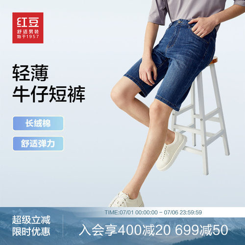 红豆男装牛仔短裤2026春季新品休闲轻薄五分裤凉感牛仔裤男士