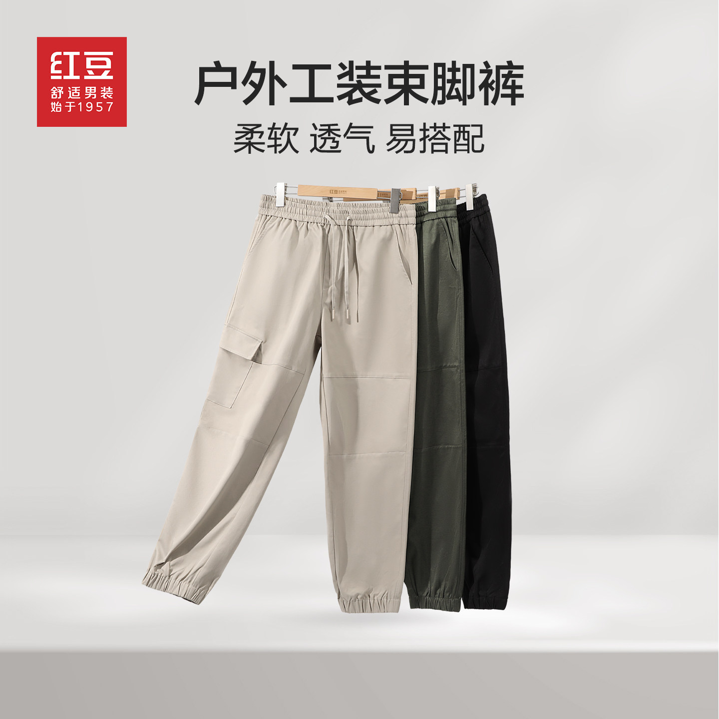 红豆休闲束脚工装裤男士2026春季新款户外松紧腰口袋时尚休闲裤pc,男装,休闲裤,淘宝优惠券,粉丝福利购,淘宝优惠卷