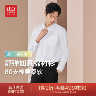 衬衫 男正装 男25秋季 面试结婚白衬衫 衬衣可机洗休闲男士 红豆长袖