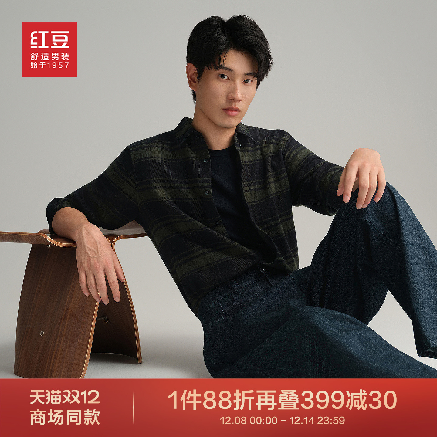 【商场同款】红豆法兰绒衬衫男25秋冬休闲加厚磨毛格纹长袖衬衣男