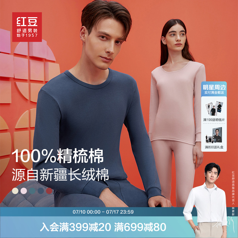 红豆保暖内衣套装2025春季精梳棉圆领全棉打底衫男女秋衣秋裤#