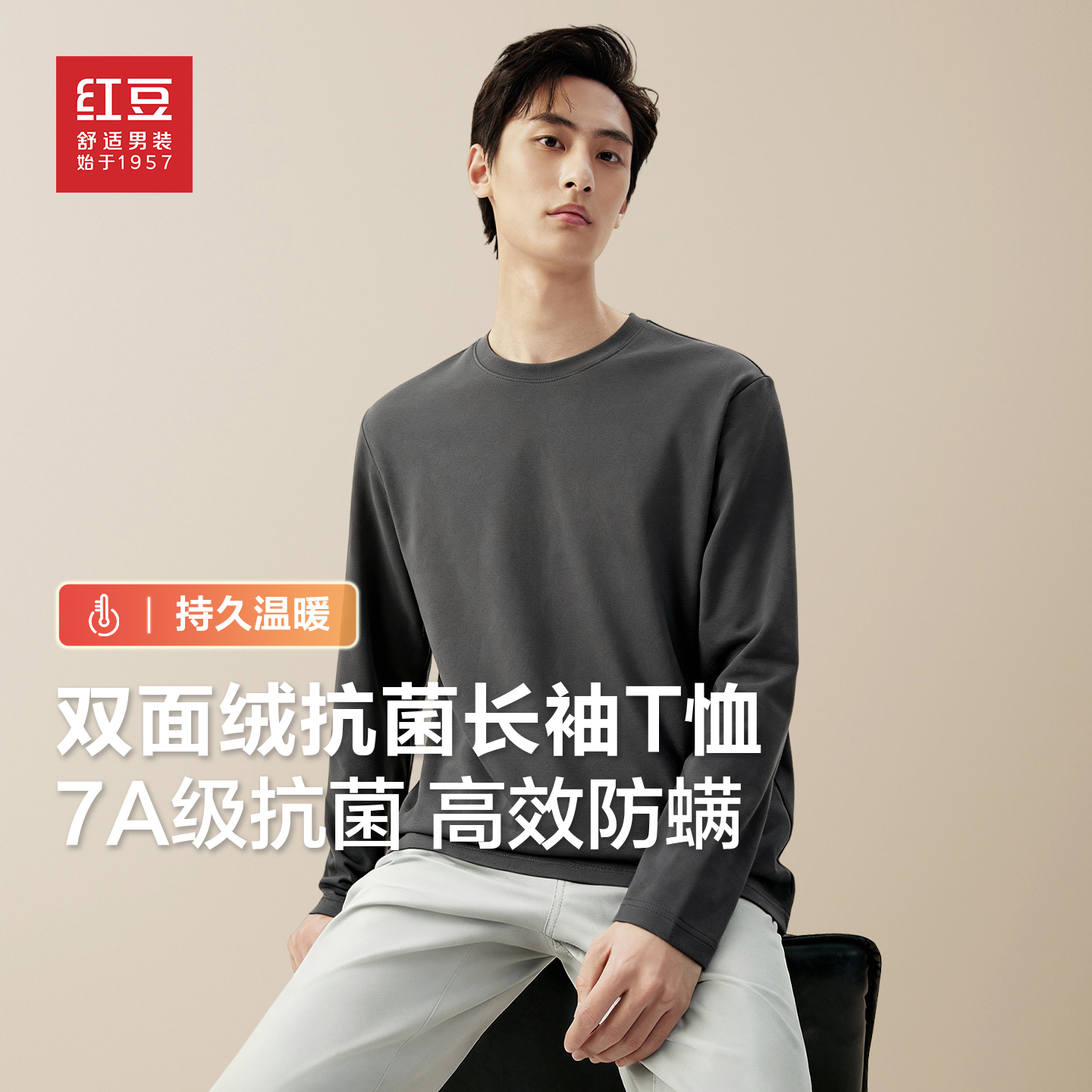 红豆德绒双面绒圆领长袖T恤男