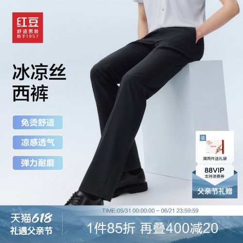 【冰凉丝】红豆西裤男26夏季薄款宽松弹力垂顺易打理长裤子男款