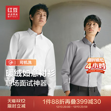 红豆加绒衬衫男长袖正装秋冬加厚纯色爸爸通勤弹力保暖白衬衣结婚