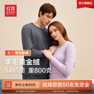 【羊毛黄金绒】红豆保暖内衣套装秋冬加厚保暖情侣秋衣裤黄金甲Y