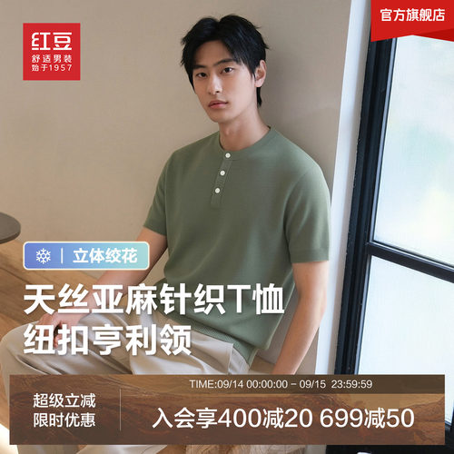 红豆天丝亚麻绞花针织T恤夏季亨利领短袖老钱风打底衫男士