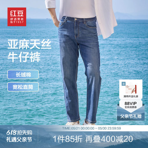 红豆天丝亚麻轻薄直筒牛仔裤男