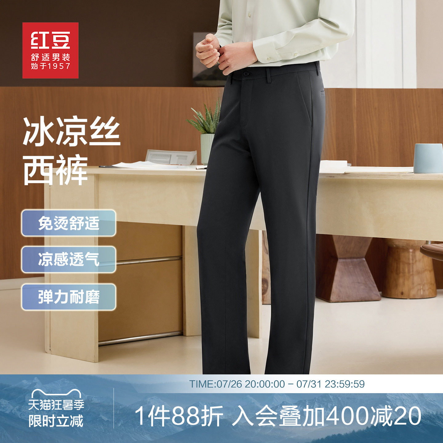 【冰丝凉感】红豆西裤男26年夏新款弹力免烫轻薄休闲西装裤爸爸