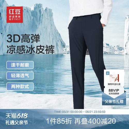 冰皮凉感弹力休闲裤红豆长裤