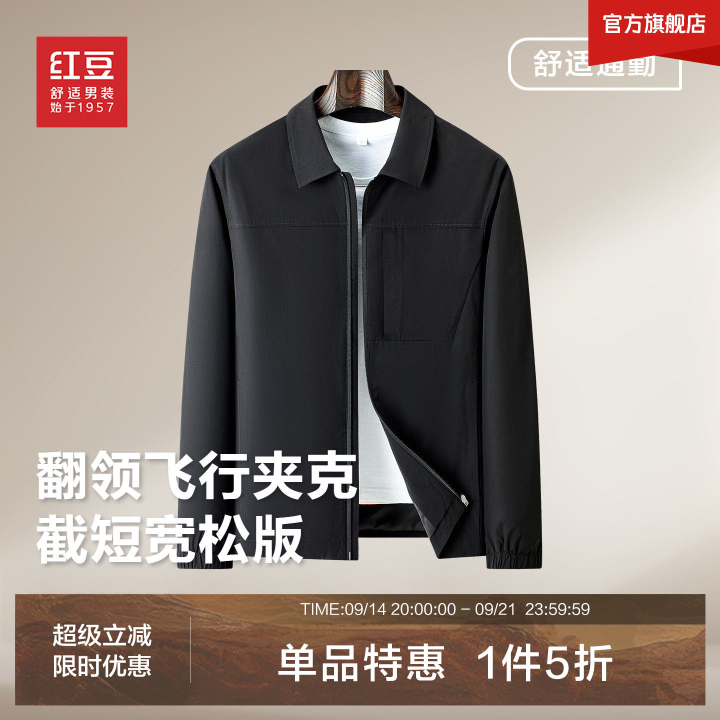 红豆男装翻领飞行夹克2026秋季新品短款休闲基础款青中年外套图片