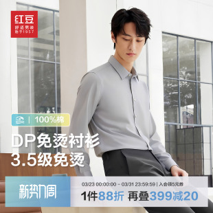 全棉高支春季 男长袖 红豆纯棉衬衫 轻奢衬衣男 200支DP免烫抗皱