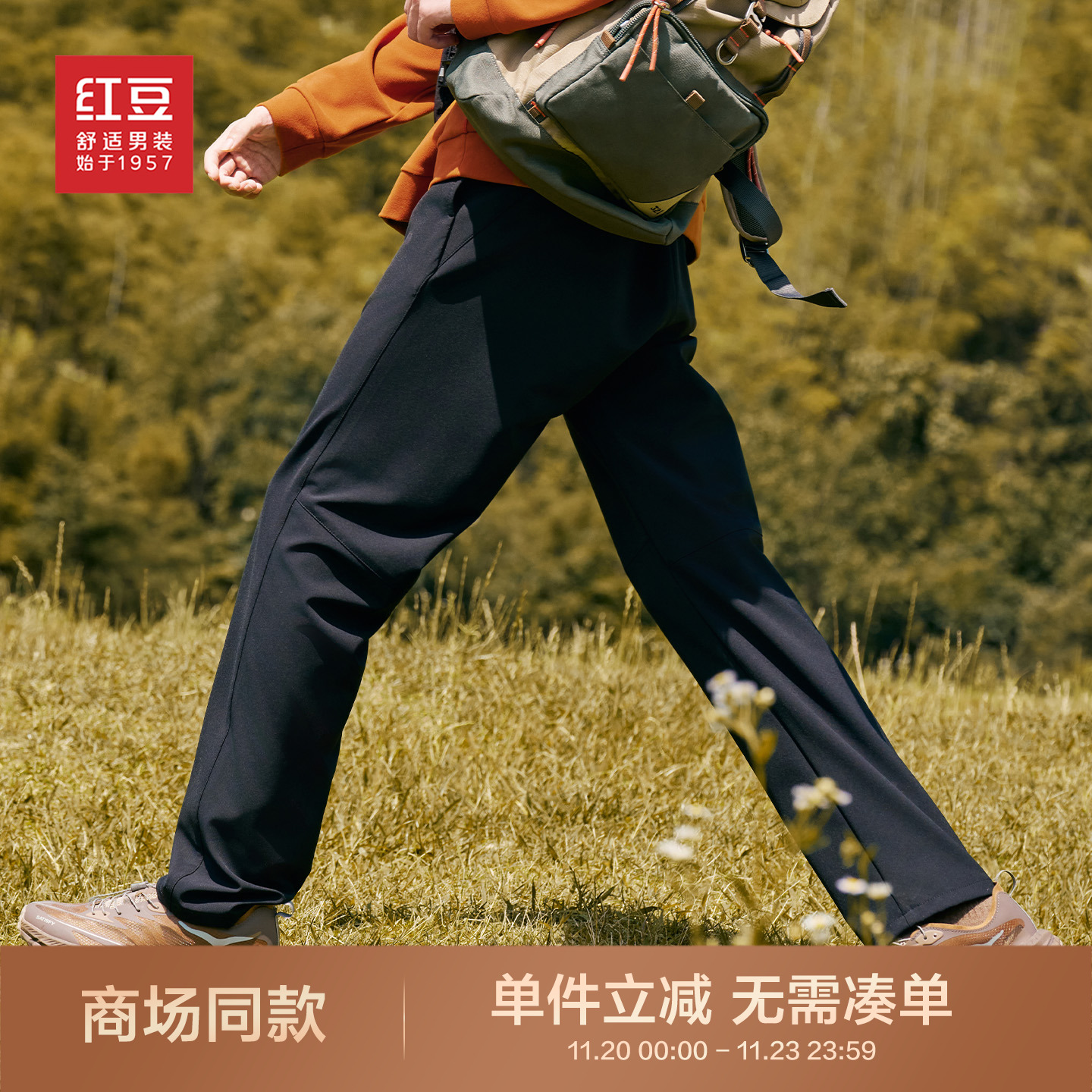 【商场同款】红豆0感轻户外运动裤休闲裤秋新款高弹力直筒长裤男