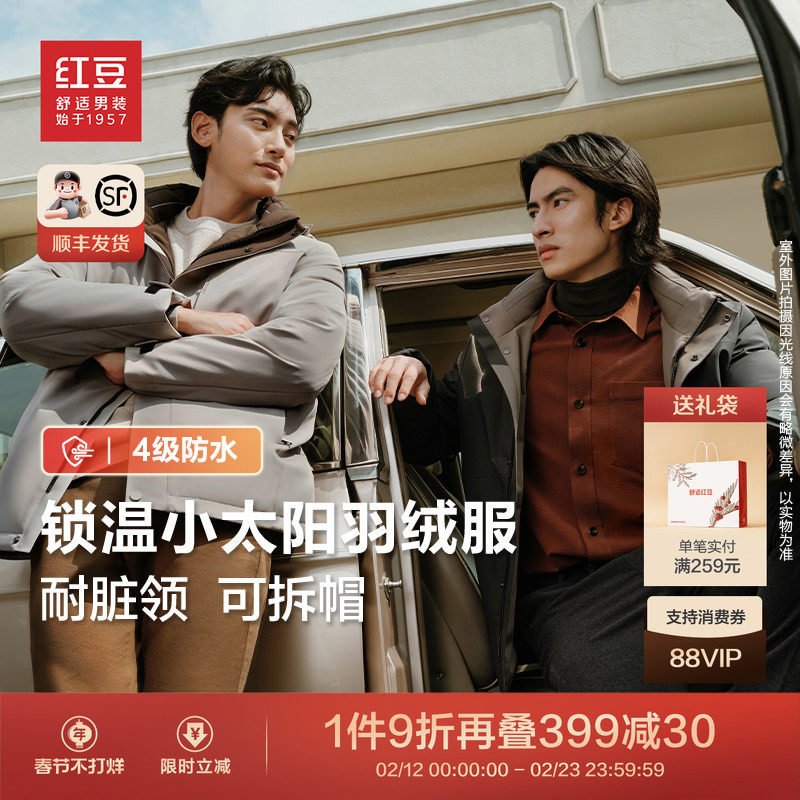 【防风耐脏防水】红豆男士羽绒服加厚保暖外套冬季休闲上衣男
