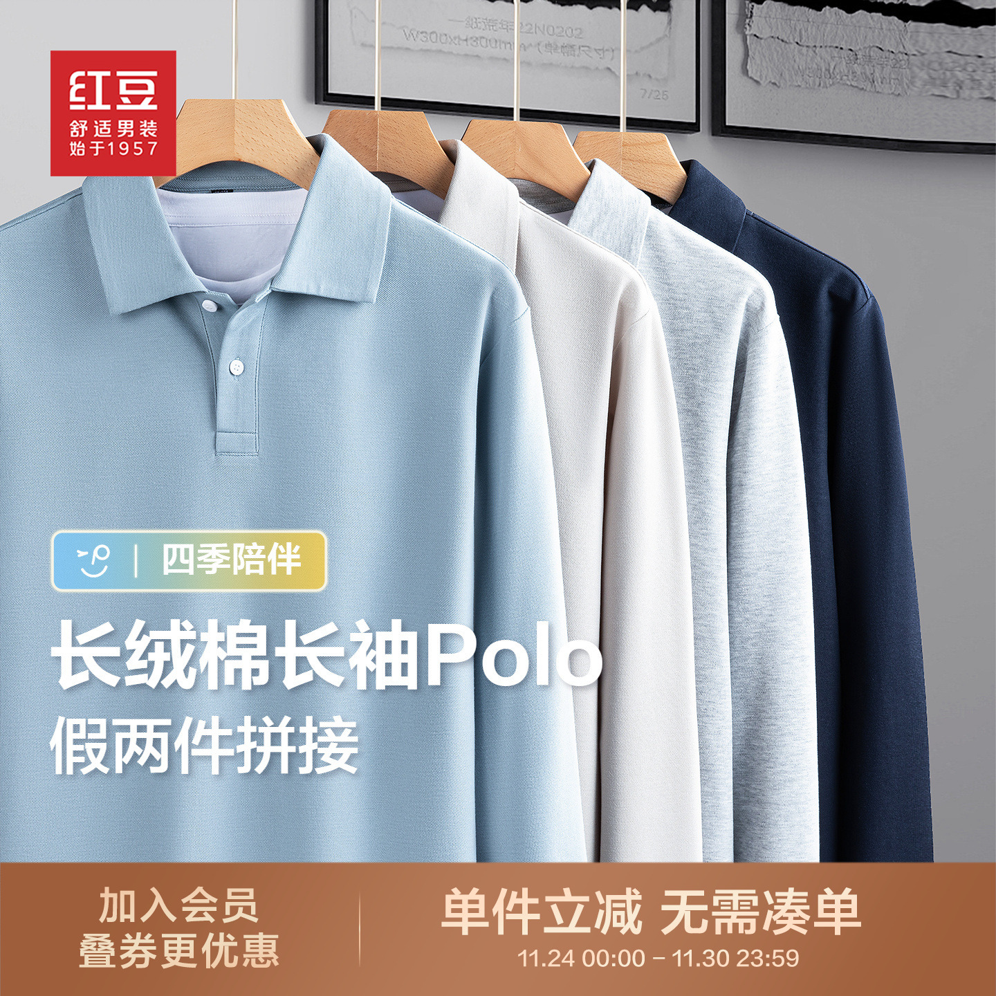 红豆长袖Polo衫男士25秋季新品休闲纯色拼接假两件长绒棉t恤男款