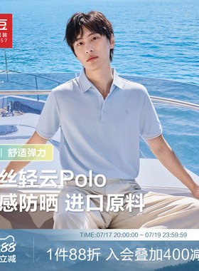 【防晒凉感】红豆防晒莫代尔蚕丝短袖polo衫男士凉感抑菌翻领t恤