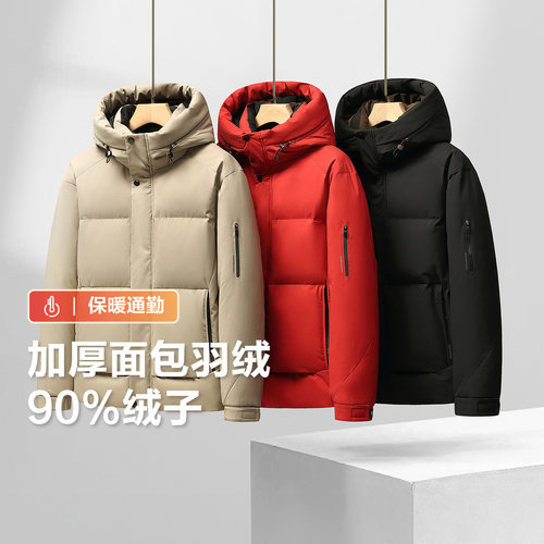 红豆加厚面包羽绒服男26秋冬新品休闲通勤连帽90绒子男士保暖外套