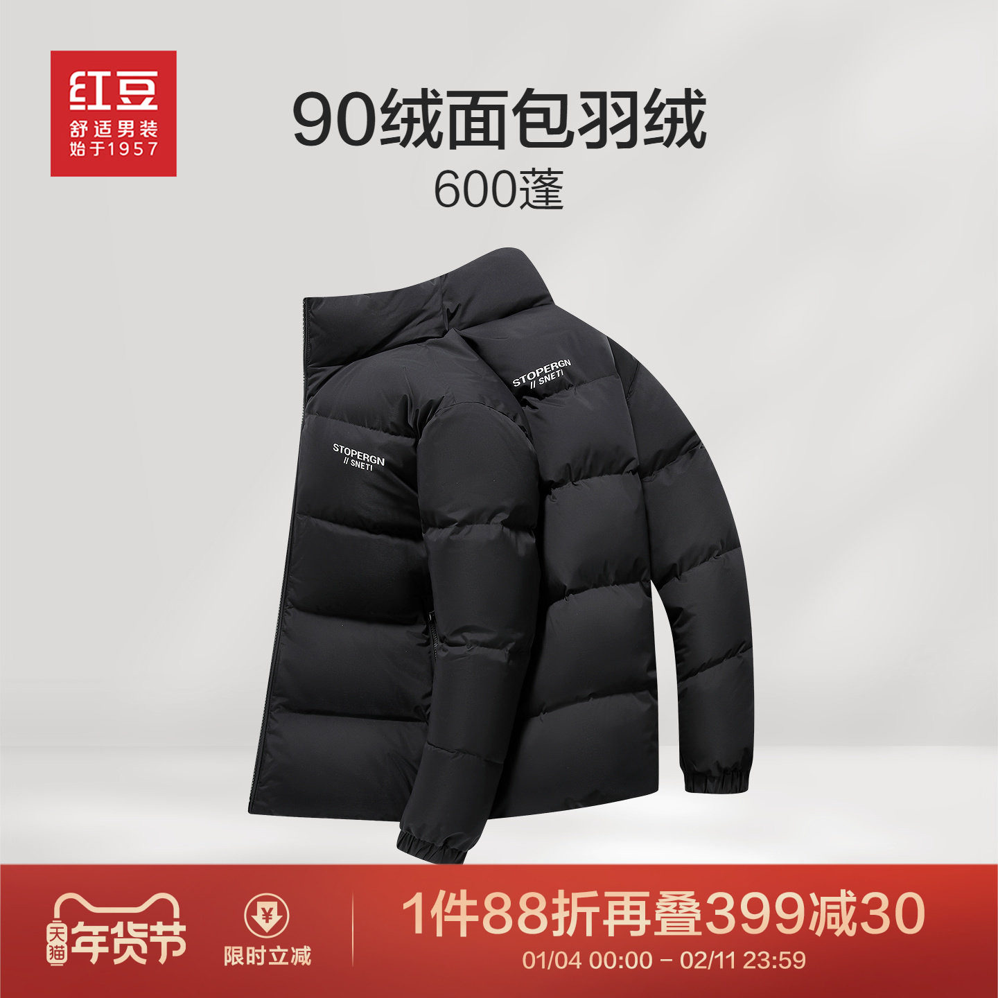 红豆男装短款立领羽绒2025秋冬基础百搭拼色款面包加厚羽绒外套,男装,羽绒服,淘宝优惠券,粉丝福利购,淘宝优惠卷