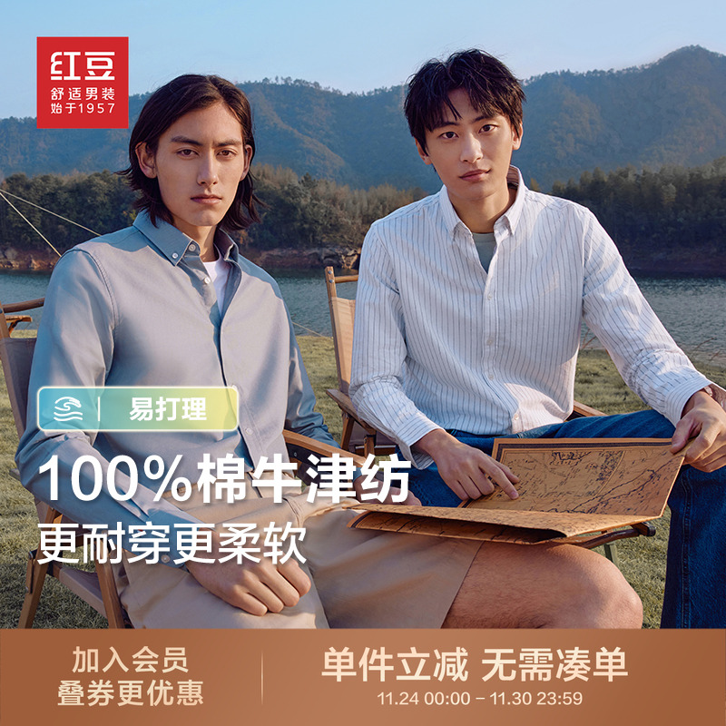 纯棉长袖条纹衬衫红豆商务休闲