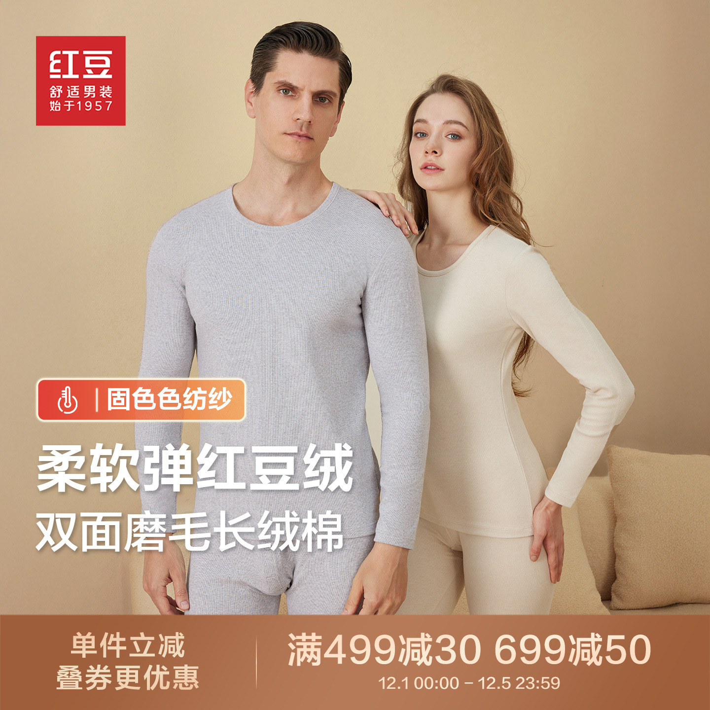 保暖内衣加厚磨毛秋衣红豆男女
