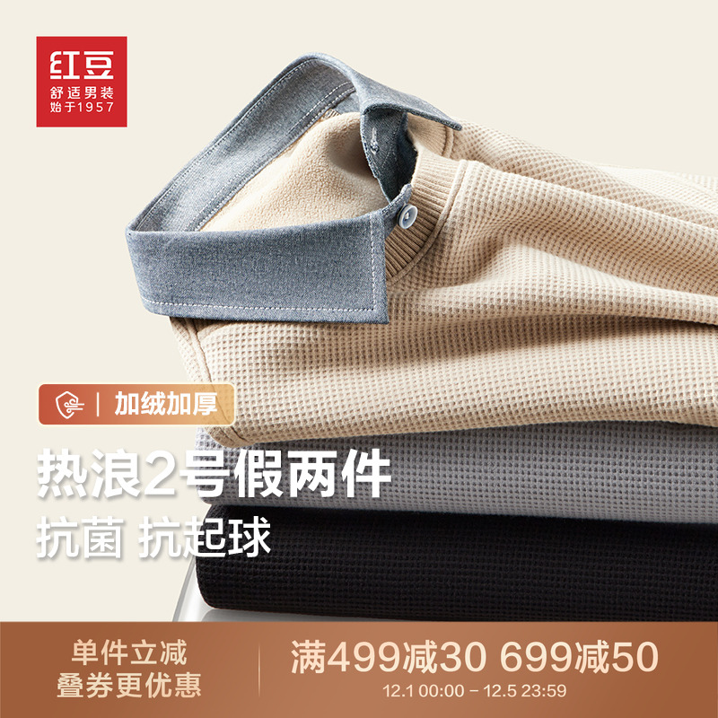 热浪2号假两件红豆毛衫翻领