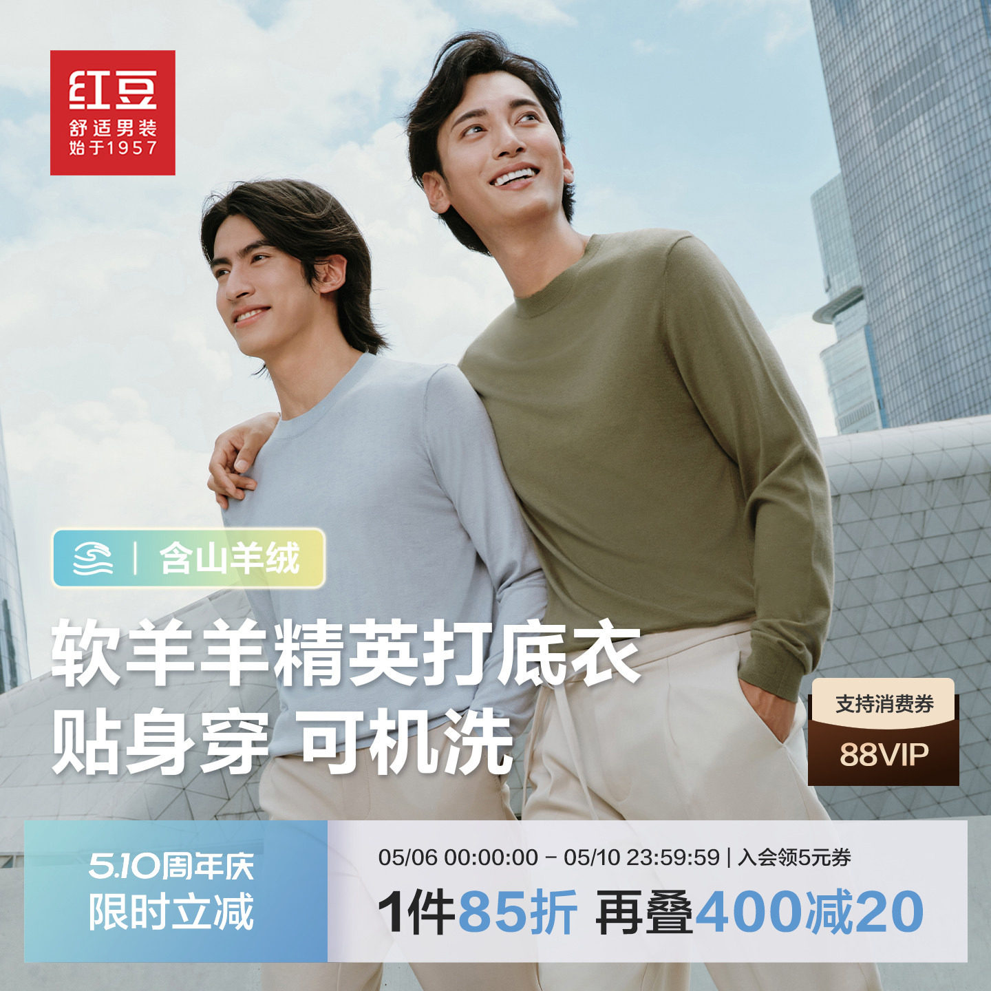 【含山羊绒】红豆长袖毛T薄款圆领针织衫男秋季毛衣贴身穿打底衣