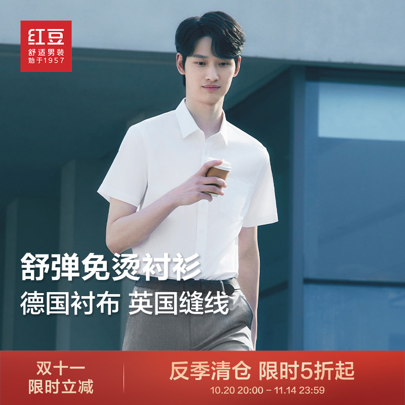 舒弹免烫短袖红豆夏季商务休闲
