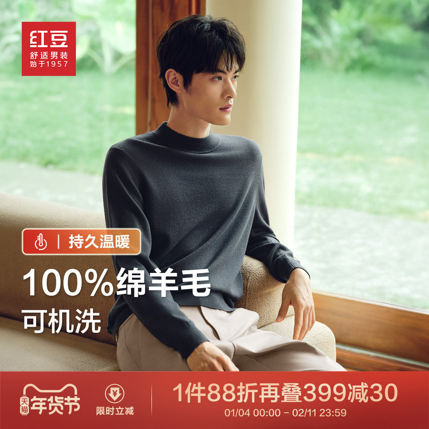 【可机洗羊毛衫】红豆男装全羊毛25冬季重磅青中年打底针织衫毛衣