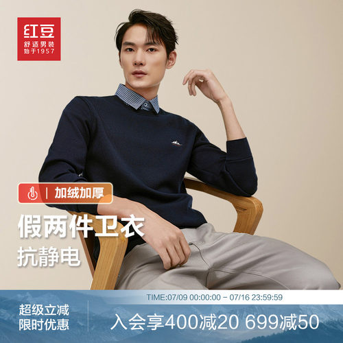 红豆针织衫柔软奥粒绒男士假两件