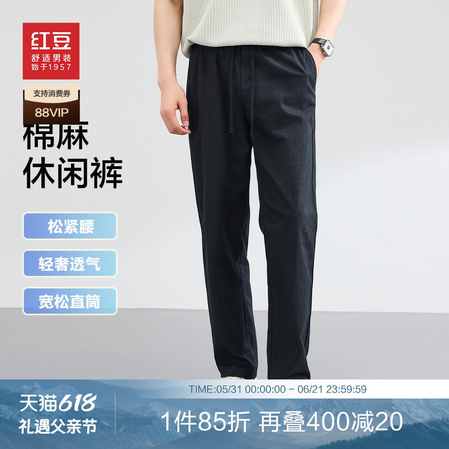 红豆棉麻混纺休闲裤男士26年春夏新款宽松吸湿透气弹力直筒长裤子