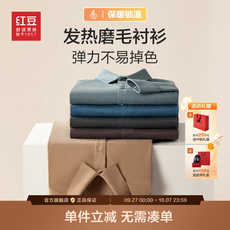 磨毛长袖休闲衬衣红豆商务