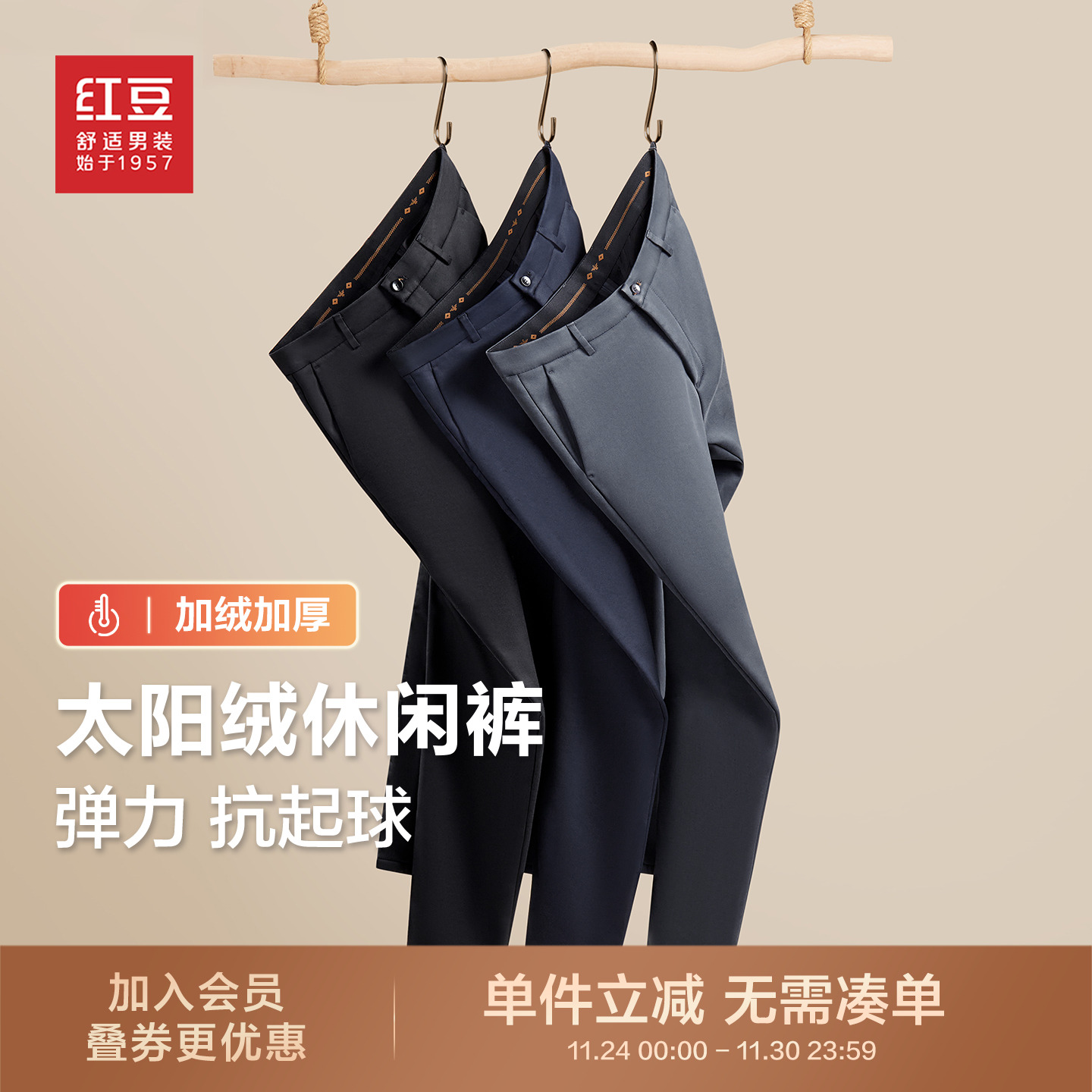 红豆加绒休闲裤男士25年冬季款弹力加厚保暖中年男通勤直筒长裤子