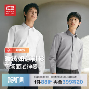 冬季 正装 加厚纯色爸爸通勤弹力保暖白衬衣结婚 男长袖 红豆加绒衬衫