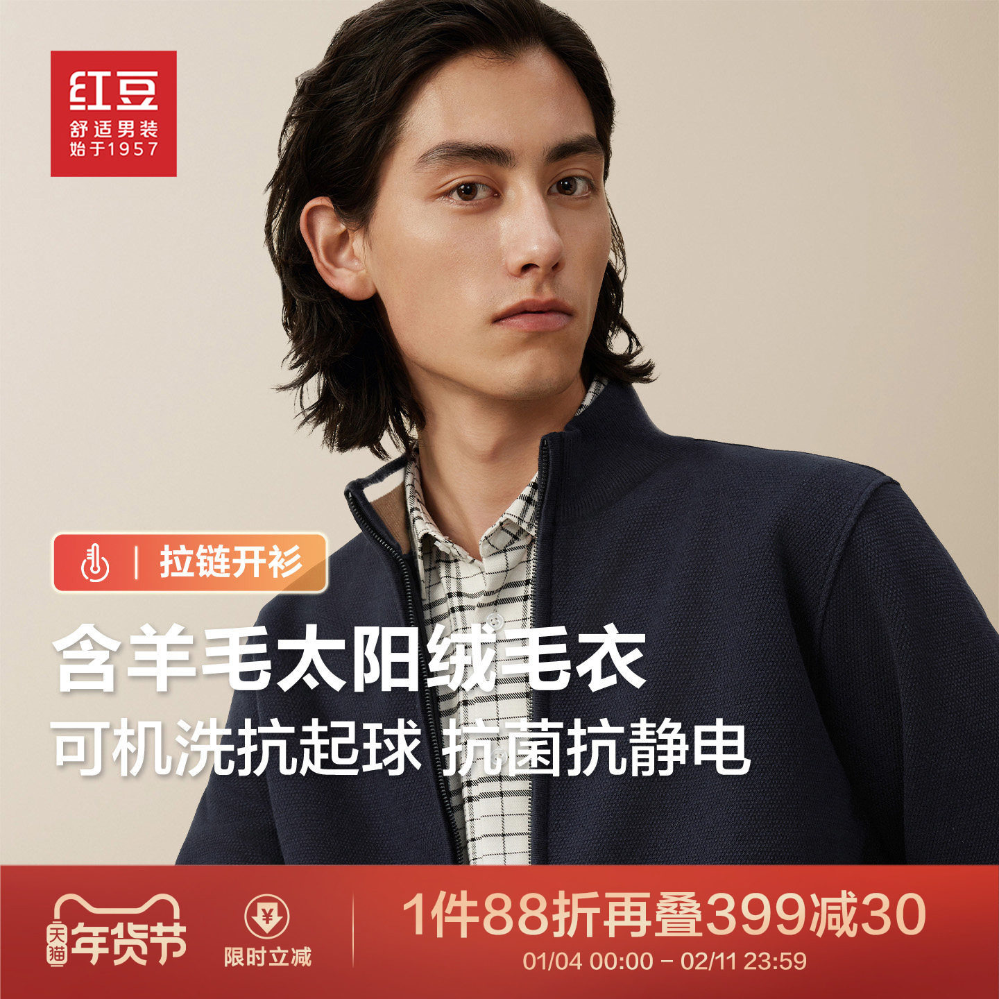 【太阳绒】红豆加绒保暖毛衣25冬季贴身半高领针织衫开衫外套夹克,男装,针织衫/毛衣,淘宝优惠券,粉丝福利购,淘宝优惠卷