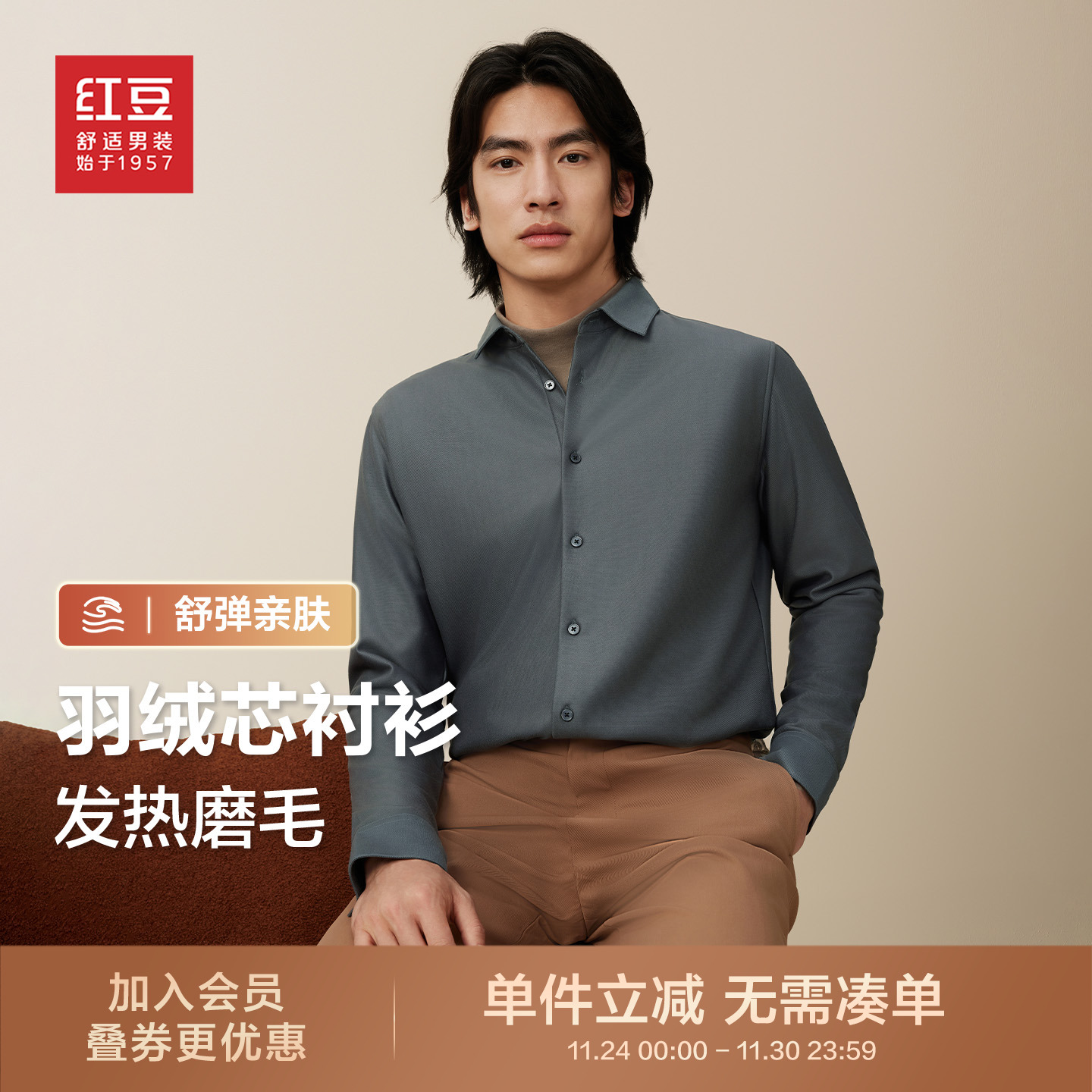 红豆磨毛长袖衬衫男保暖羽绒芯