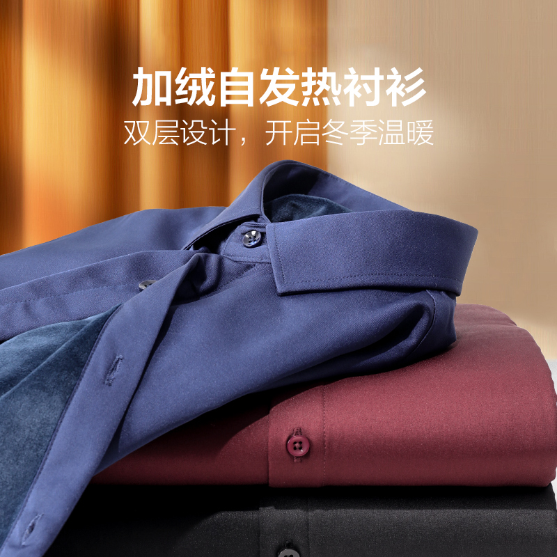 【红豆男装】易打理保暖衬衫中青年商务休闲秋冬加绒加厚