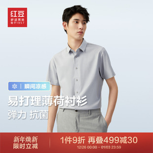 凉感冰丝 夏季 红豆短袖 男士 纯色轻薄通勤弹力爸爸白衬衣 衬衫