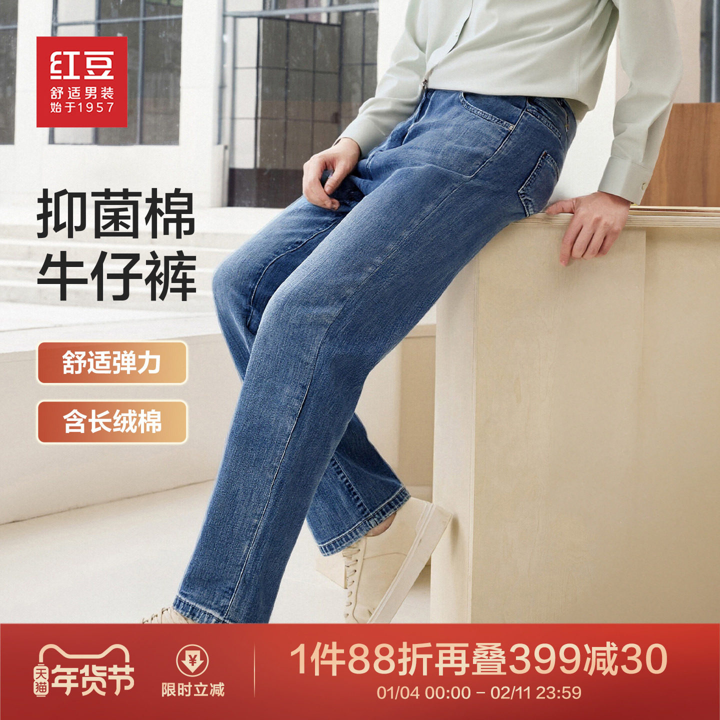 【抑菌棉】红豆男装牛仔裤男2025年夏季新品舒适亲肤轻薄长裤子,男装,牛仔裤,淘宝优惠券,粉丝福利购,淘宝优惠卷