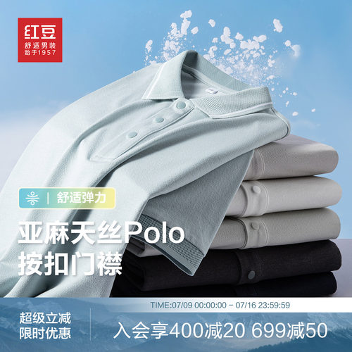 红豆天丝亚麻短袖polo衫男士