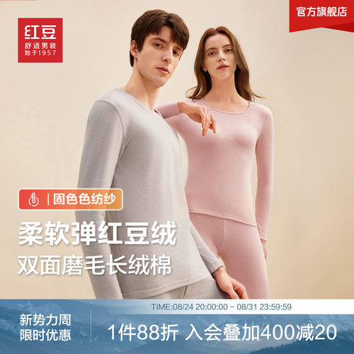 红豆男女保暖内衣套装秋衣