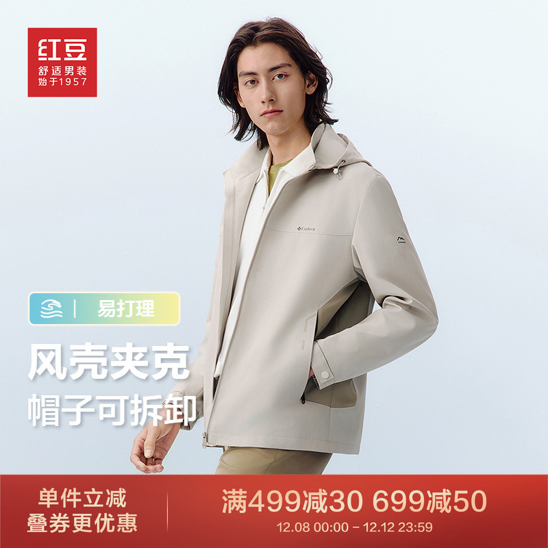 红豆风壳米色夹克男士25年春季新款撞色易打理可脱卸连帽外套男款