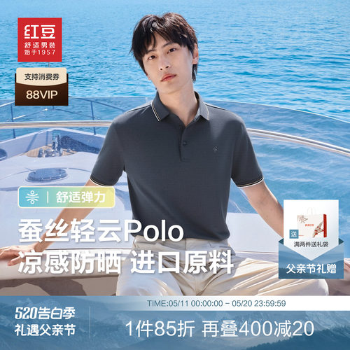 防晒莫代尔蚕丝短袖POLO衫红豆