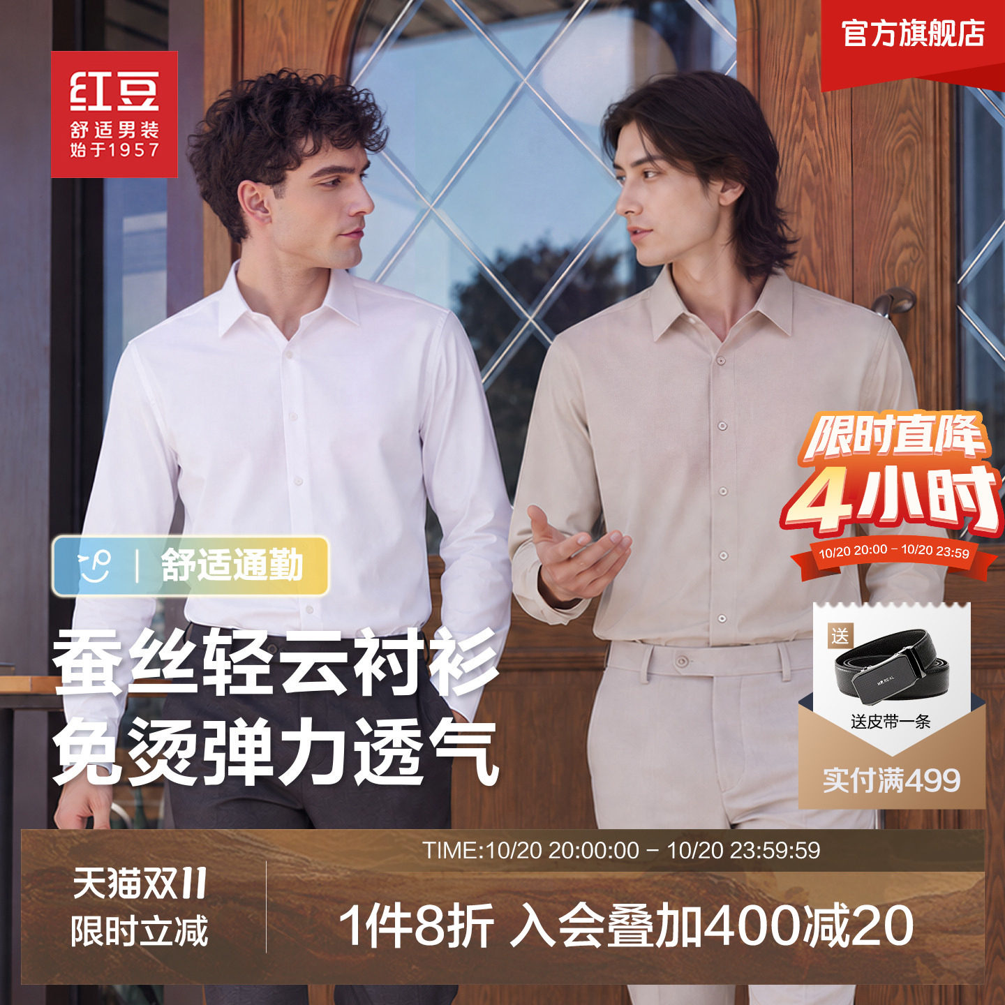 【抗皱免烫】红豆蚕丝莫代尔轻云衬衫男长袖商务西装结婚纯白衬衣