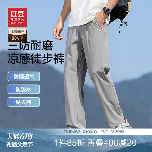 【三防凉感】红豆耐磨防晒休闲裤男春夏纯色直筒户外轻薄弹力长裤