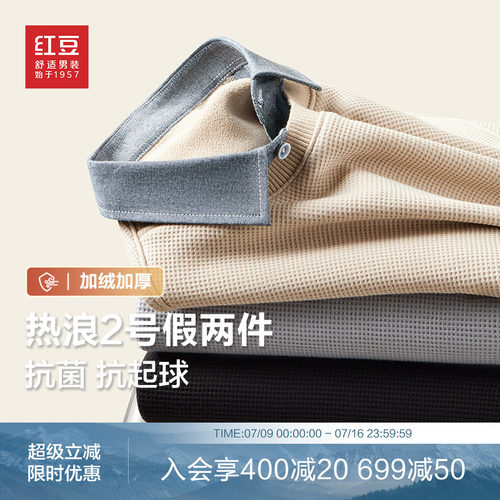 热浪2号假两件红豆毛衫翻领