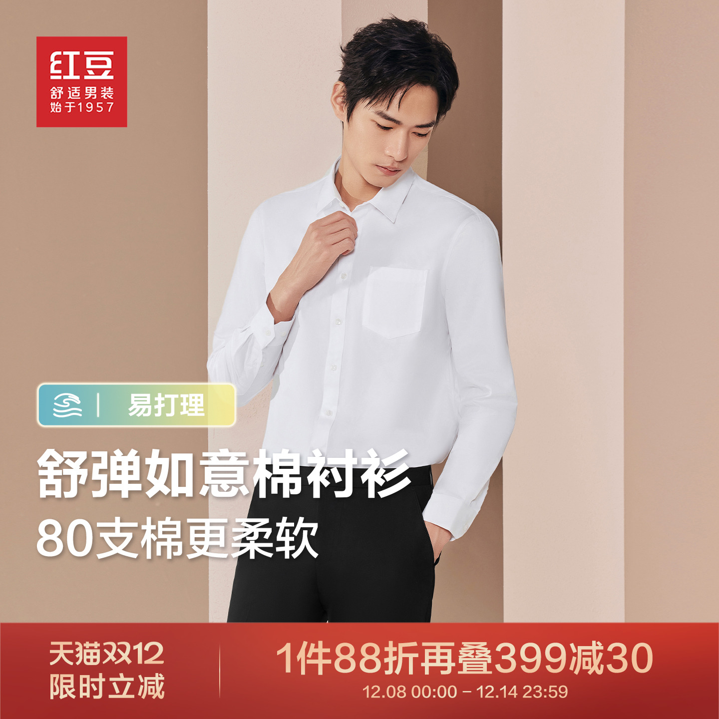 长袖衬衫红豆白衬衫男正装