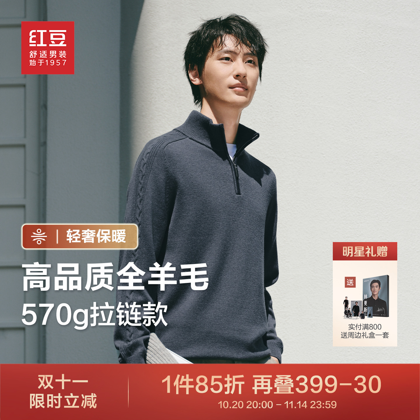 【100%羊毛衫】红豆毛衣男25新款休闲半拉链重磅加厚针织衫男士预