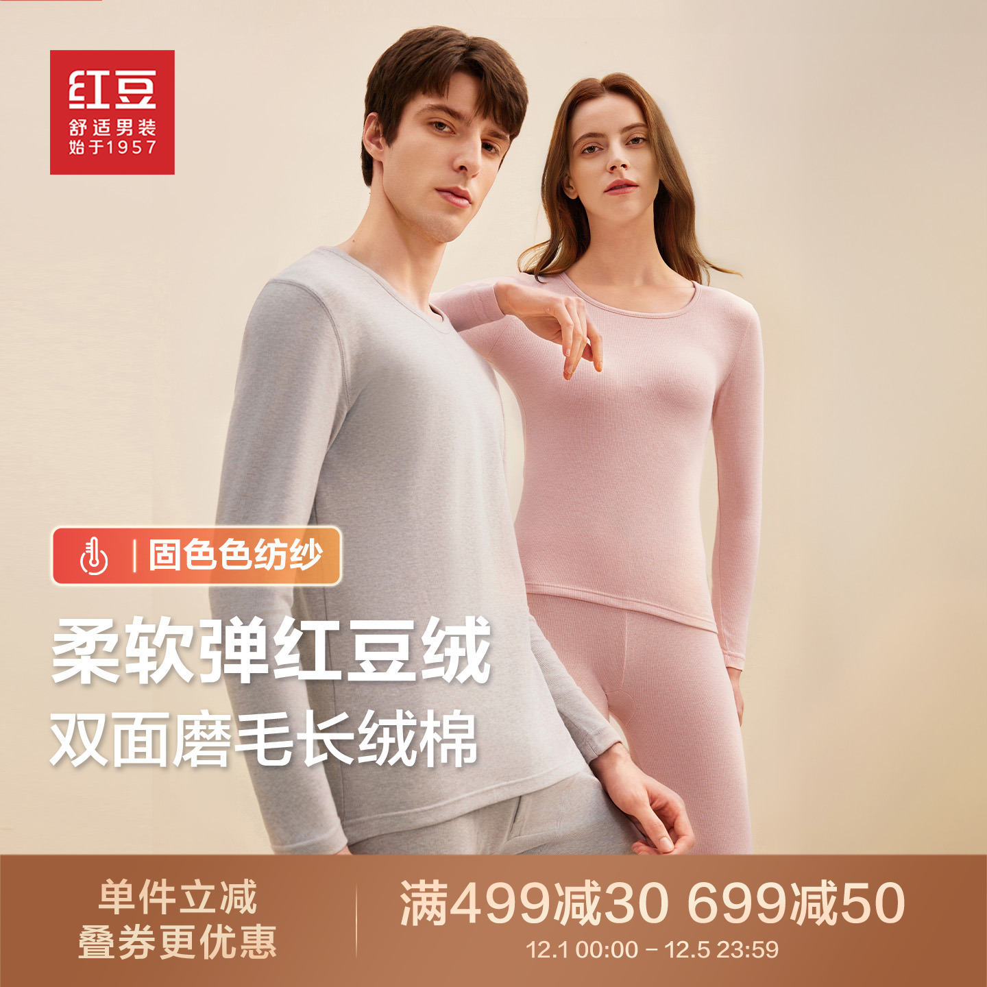 红豆男女保暖内衣套装秋衣