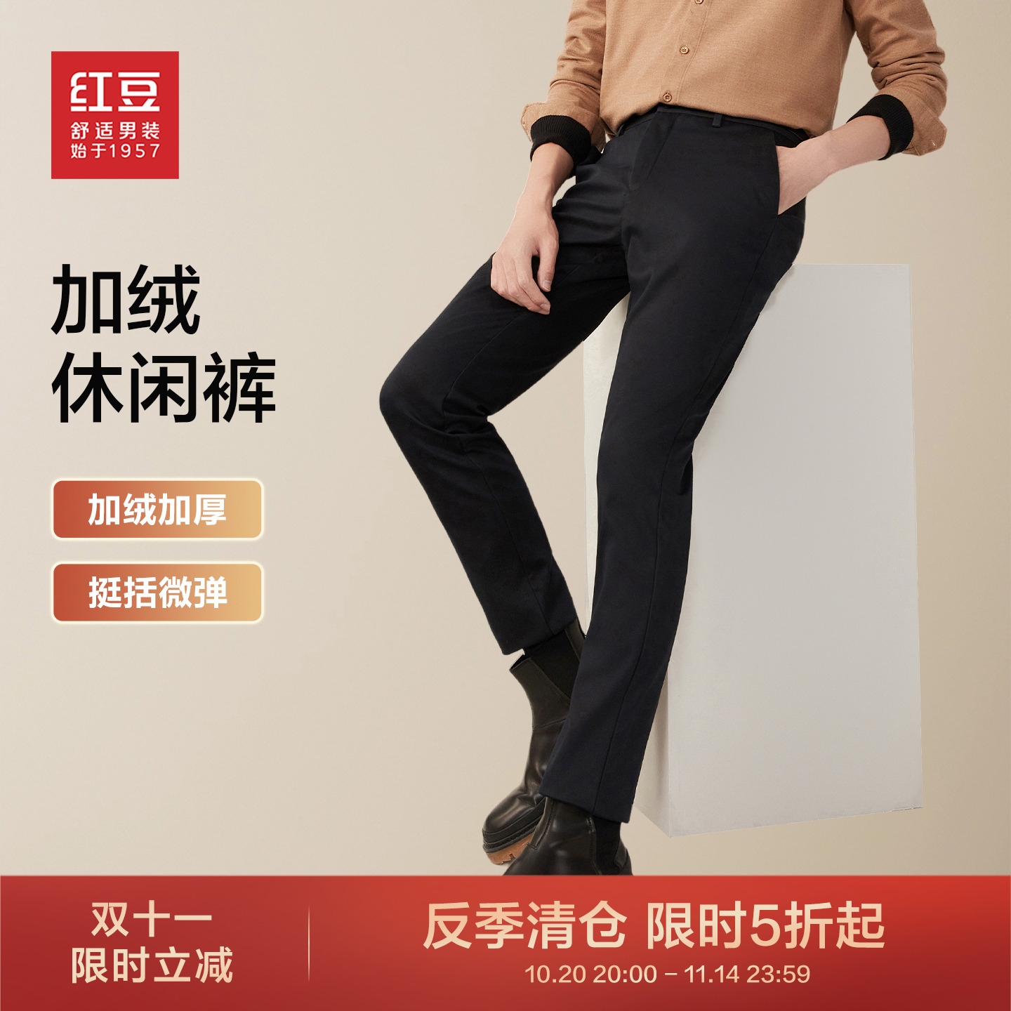 红豆长裤加绒弹力休闲裤