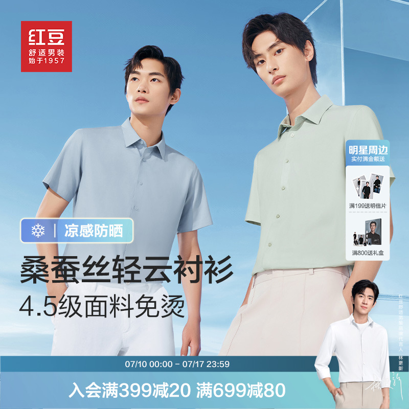 【含蚕丝免烫】红豆轻云衬衫男短袖25春夏莫代尔爸爸休闲防晒衬衣