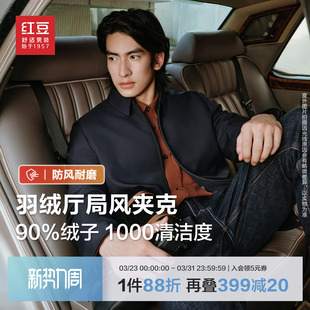 红豆防风厅局风羽绒夹克男士 25秋冬休闲保暖羽绒服外套